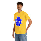 Unisex My HBUC 1912 TSU Heavy Cotton Tee